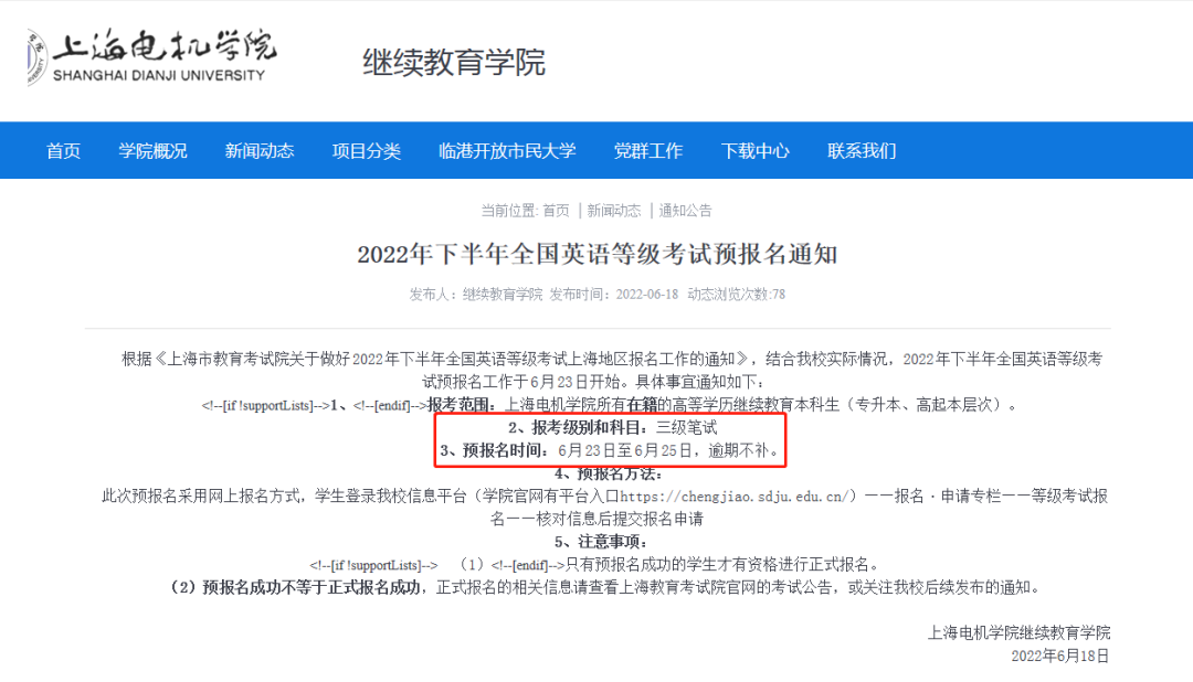 2022年下半年全国英语等级考试(PETS)预报名省份已公布(图1)