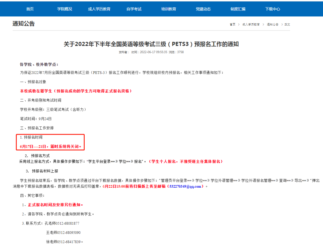 2022年下半年全国英语等级考试(PETS)预报名省份已公布(图5)