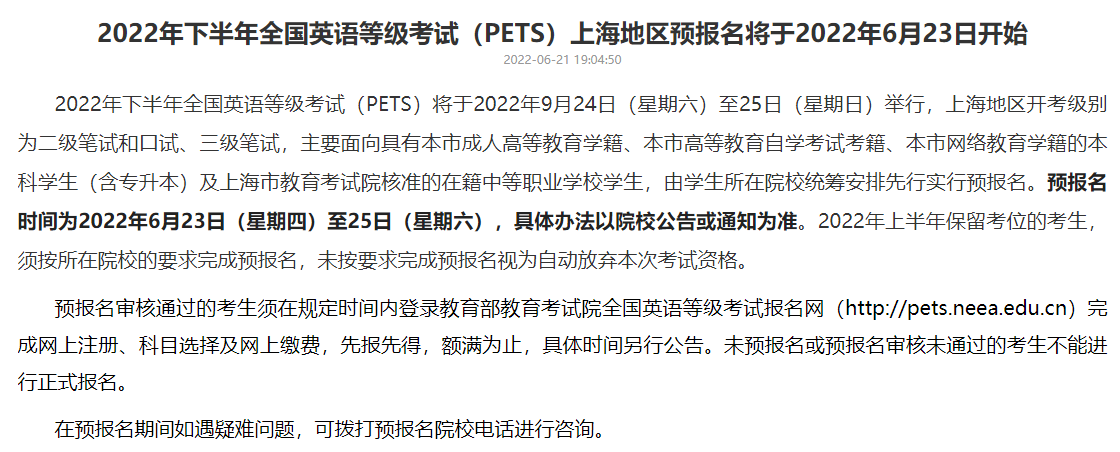 2022年9月全国英语等级考试（PETS）江浙沪预报名启动！(图1)