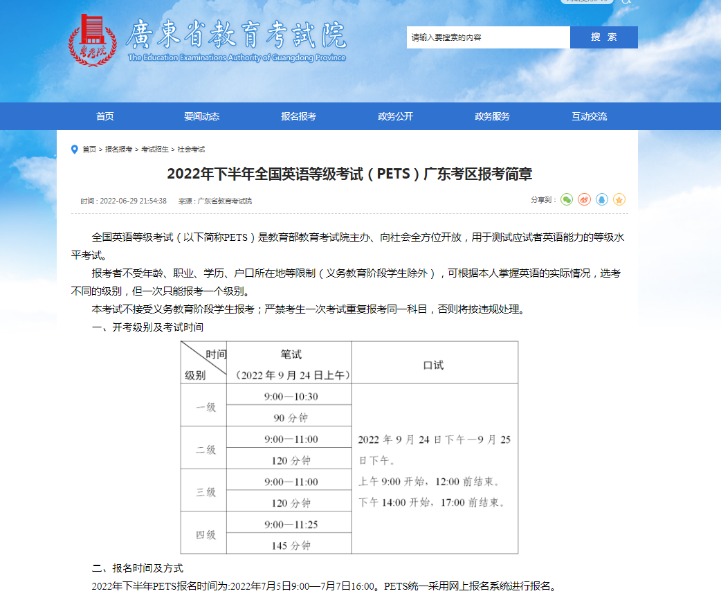 2022年下半年公共英语（PETS）各地区考试考点和报考注意事项！(图2)