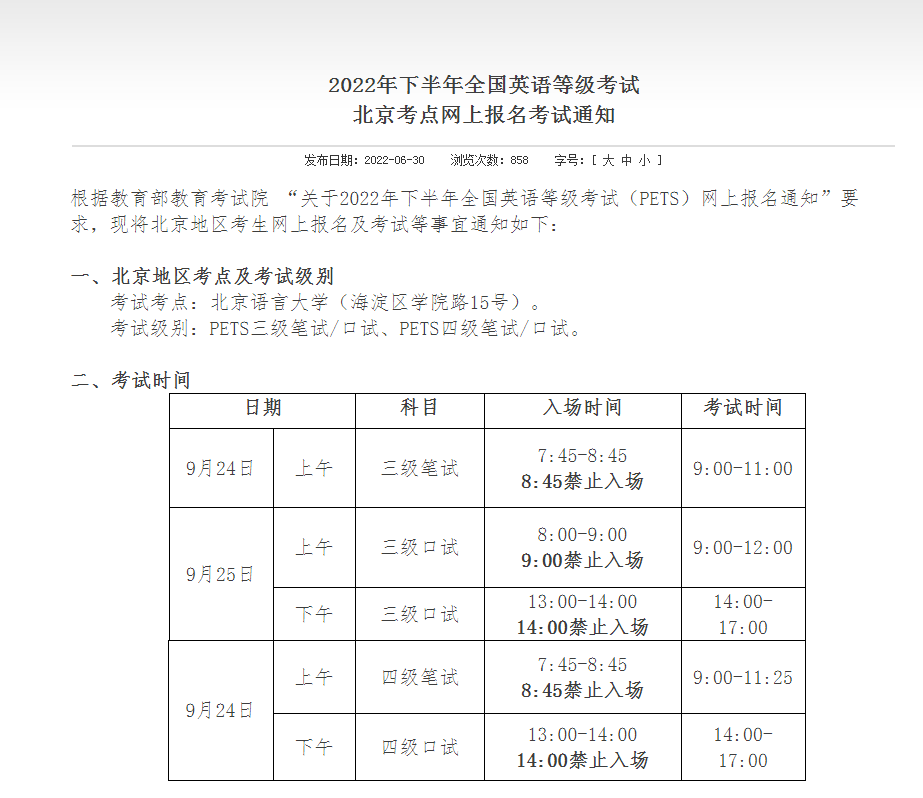 2022年下半年公共英语（PETS）各地区考试考点和报考注意事项！(图4)