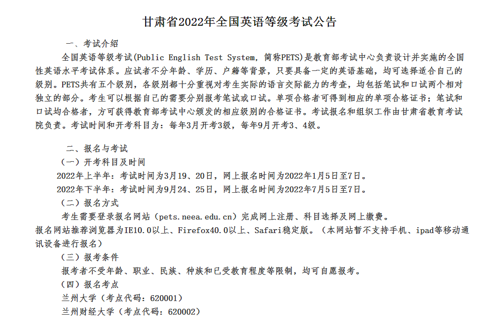 2022年下半年公共英语（PETS）各地区考试考点和报考注意事项！(图9)