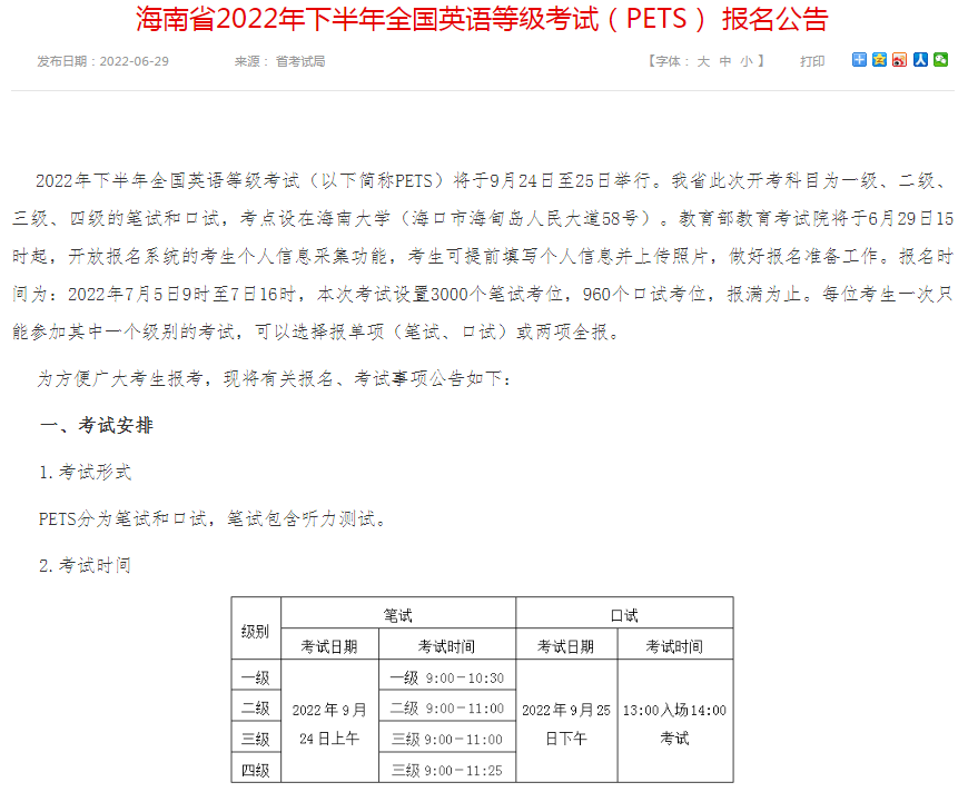 2022年下半年公共英语（PETS）各地区考试考点和报考注意事项！(图10)