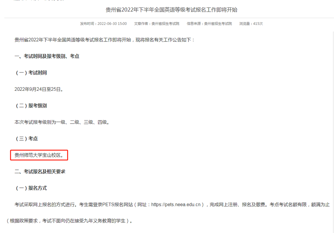 2022年下半年公共英语（PETS）各地区考试考点和报考注意事项！(图12)