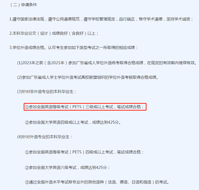 公共英语（PETS）3级也可以申请学位！(图5)