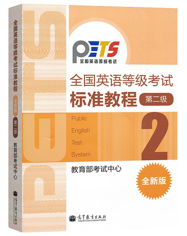 2023年公共英语二级考试大纲及题型(图1)