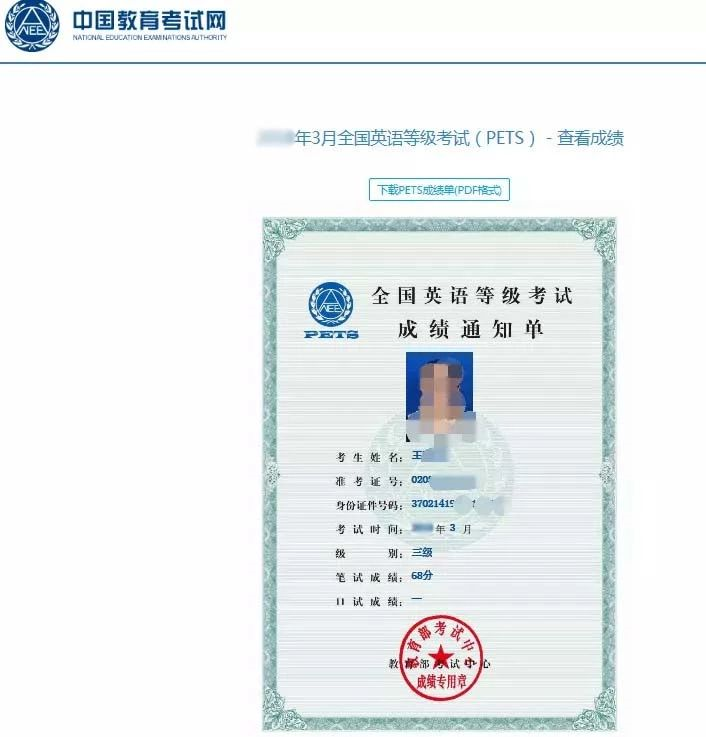 2022年9月公共英语(PETS)考试成绩查询公布! 2022年9月公共英语(PETS)考试成绩查询公布!(图4)
