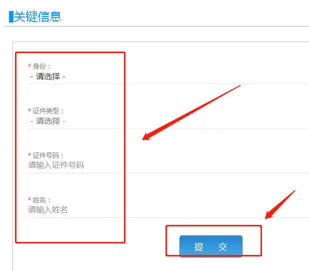 全国公共英语（PETS）正式报名前，账号注册及信息采集流程(图6)