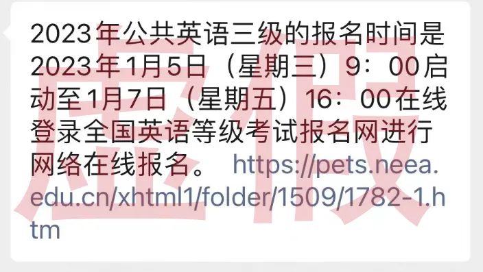 关于2023年上半年全国英语等级考试（PETS）报名延期问题！(图2)