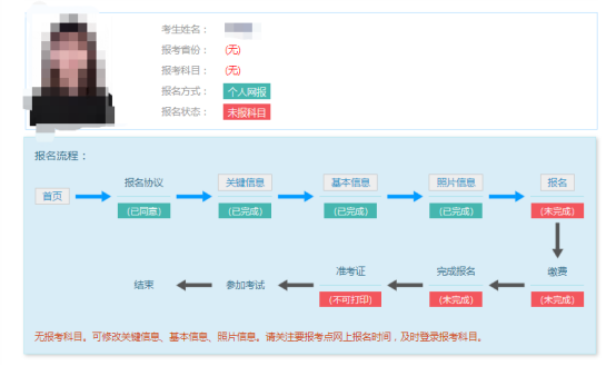 2023年浙江上半年全国公共英语等级考试信息采集流程详解(图10)