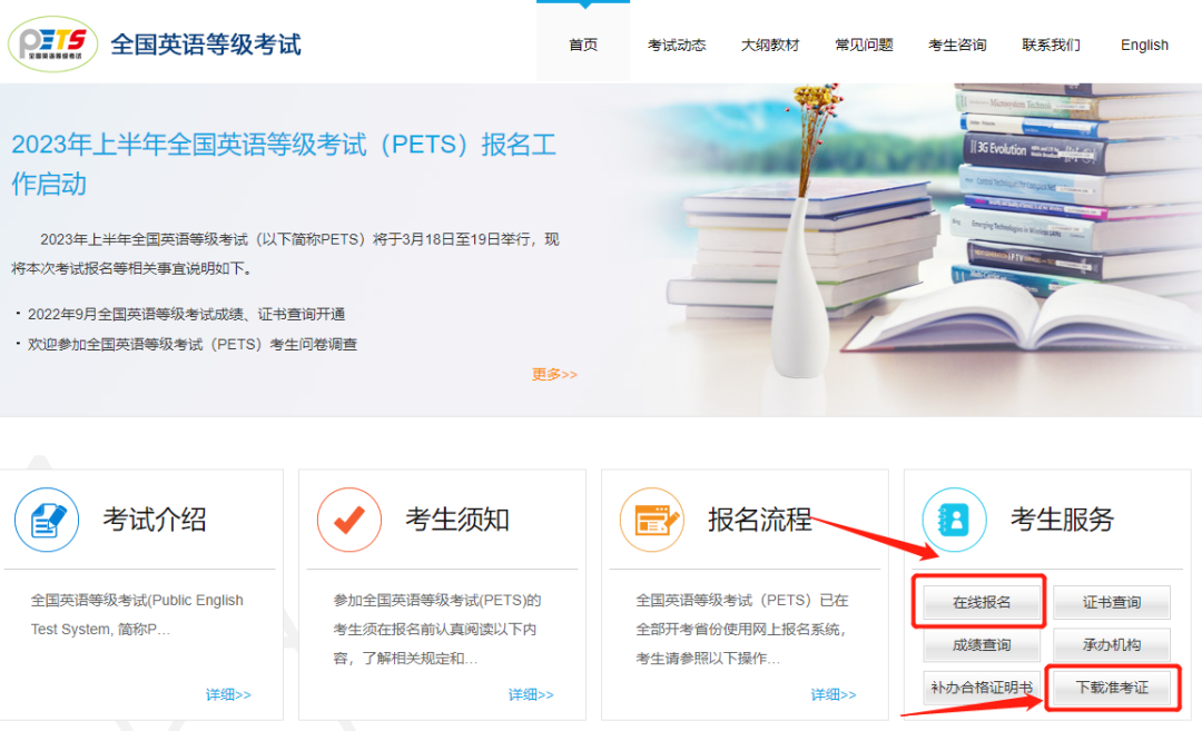 2023年3月北京全国英语等级考试（PETS）准考证打印开启！(图2)