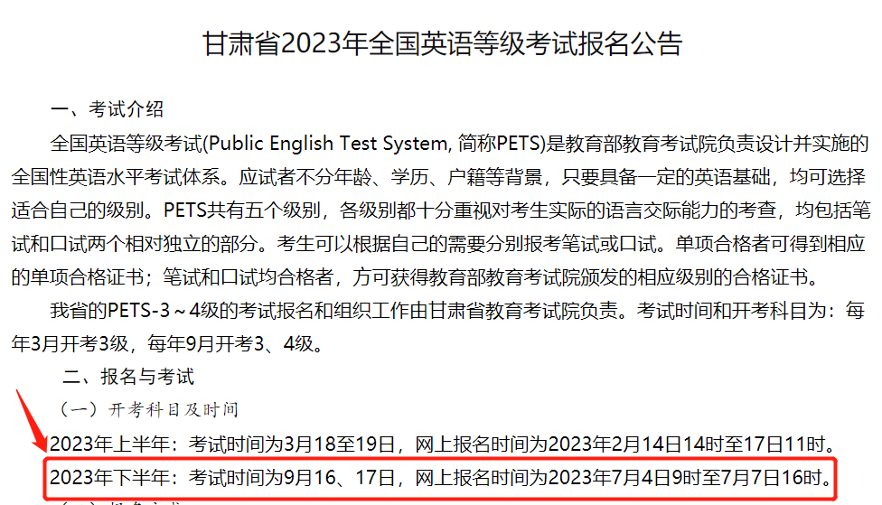 甘肃2023年下半年全国公共英语等级考试报名(图1)
