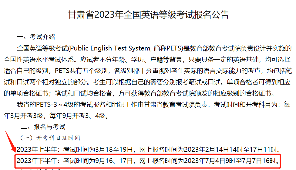 2023年全国公共英语等级考试报名的时间？(图1)