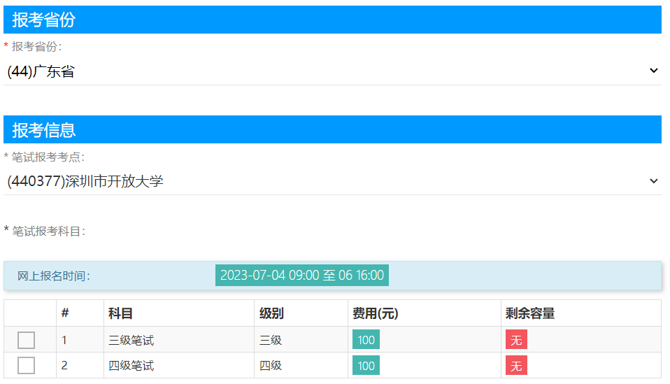 2023年下半年广东公共英语等级考试报名考点情况！(图1)