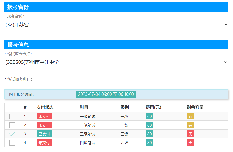 2023年下半年江苏公共英语等级考试报名考点情况！(图1)