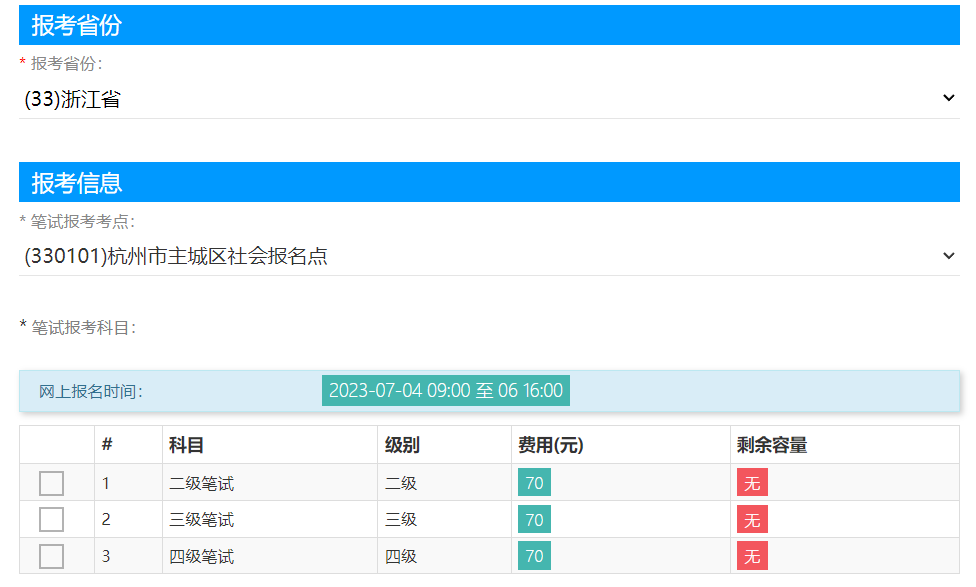 2023年下半年浙江公共英语等级考试报名考点情况！(图1)