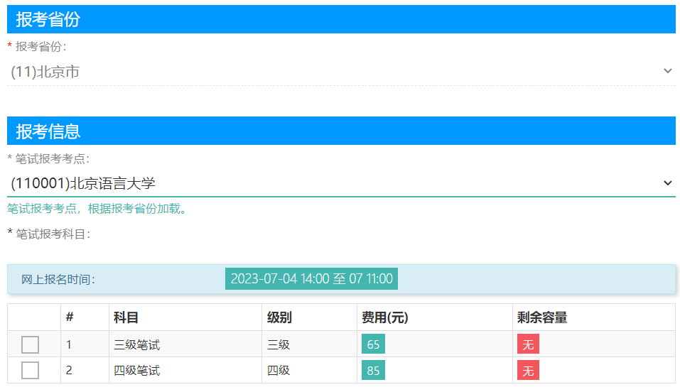 2023年下半年北京公共英语等级考试报名考点情况！(图1)