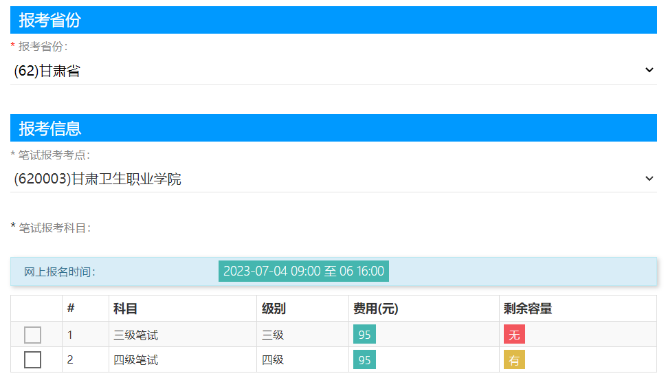 2023年下半年甘肃公共英语等级考试报名考点情况！(图1)