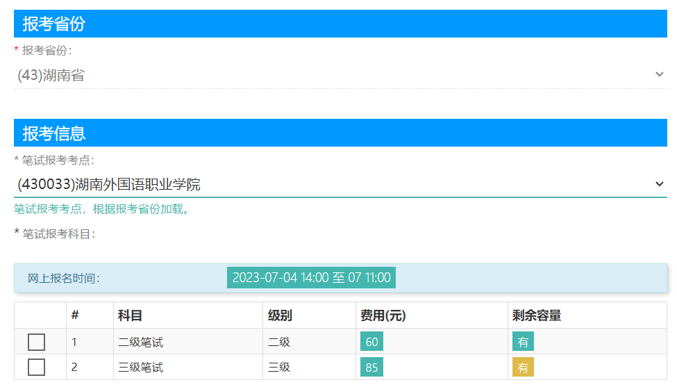 2023年下半年湖南公共英语等级考试报名考点情况！(图1)