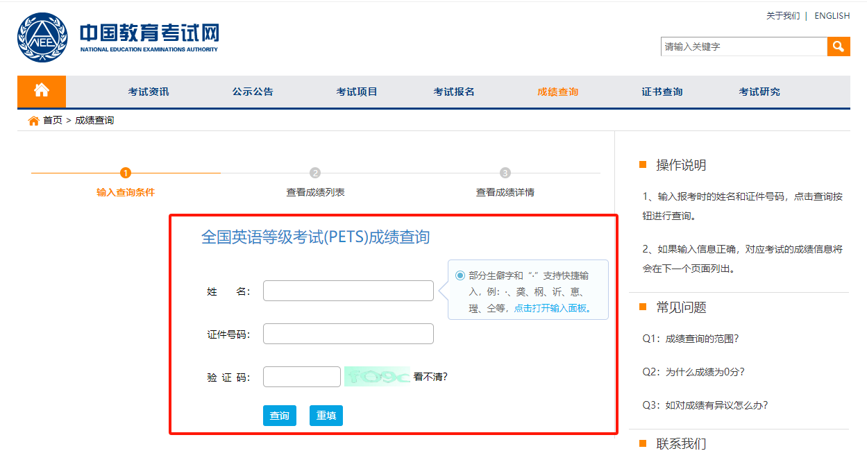 2025年9月全国英语等级考试（PETS）成绩、证书查询已开通！(图5)