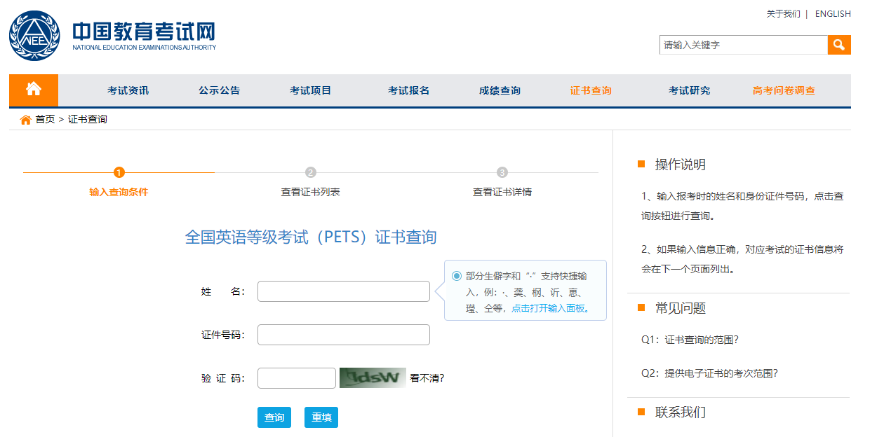 2025年9月全国英语等级考试（PETS）成绩、证书查询已开通！(图6)