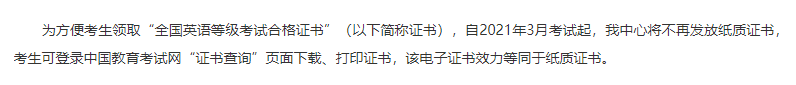 2025年9月全国英语等级考试（PETS）成绩、证书查询已开通！(图7)