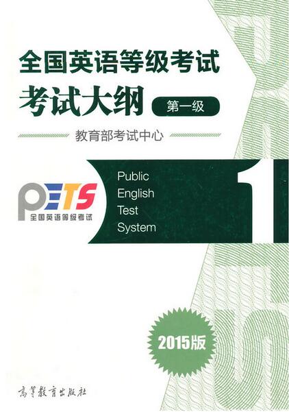 全国英语等级考试（Pets）教材简介及购买指南(图2)