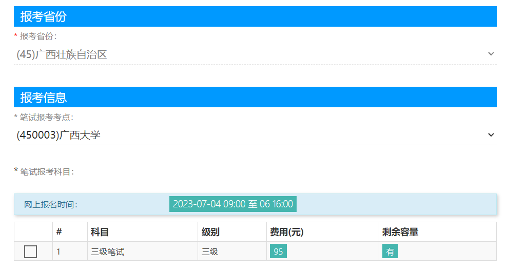 2023年下半年广西公共英语等级考试报名考点情况！(图1)